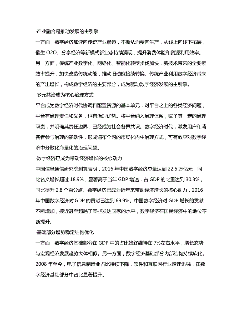 推进数字经济发展r助力社会主义现代化强国建设_第3页