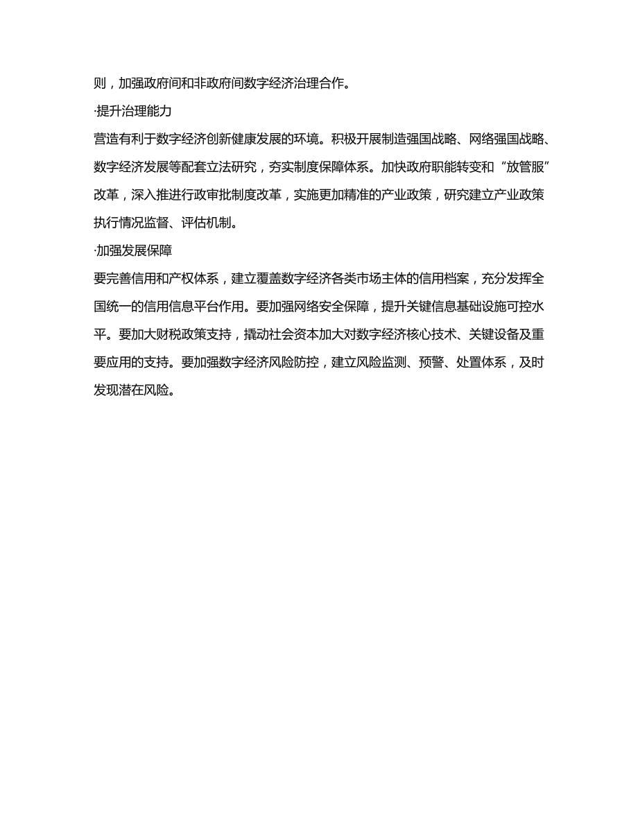 推进数字经济发展r助力社会主义现代化强国建设_第5页