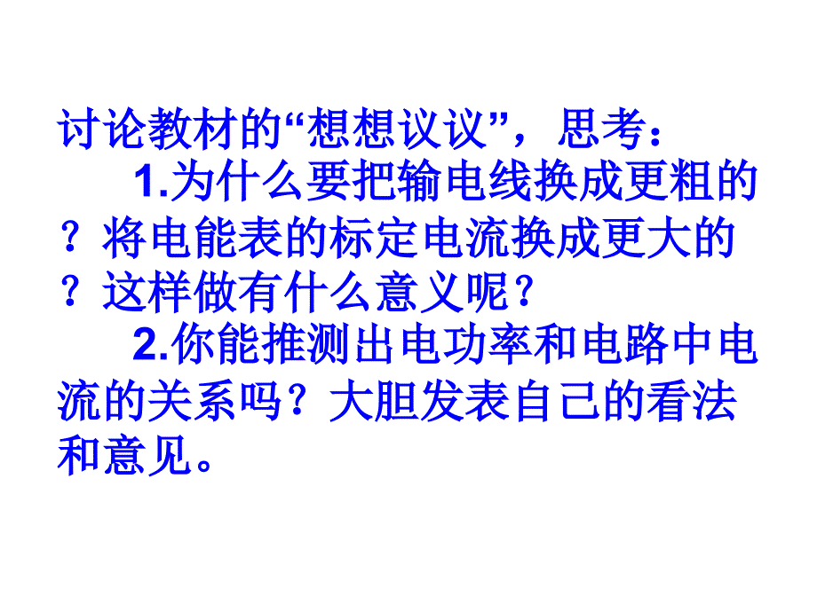 人教版九年级物理自制19.2家庭电路中电流过大的原因29张ppt课件共29张PPT[精选文档]_第2页