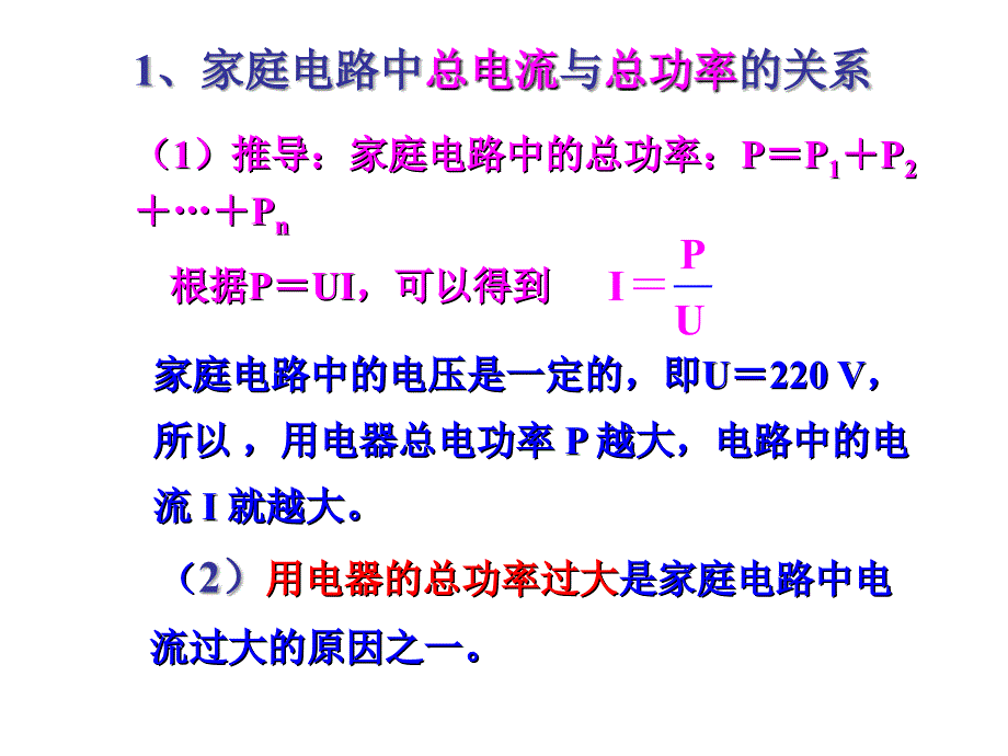 人教版九年级物理自制19.2家庭电路中电流过大的原因29张ppt课件共29张PPT[精选文档]_第3页