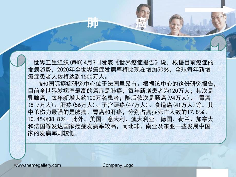 肺癌的影像诊断PPT.ppt_第4页