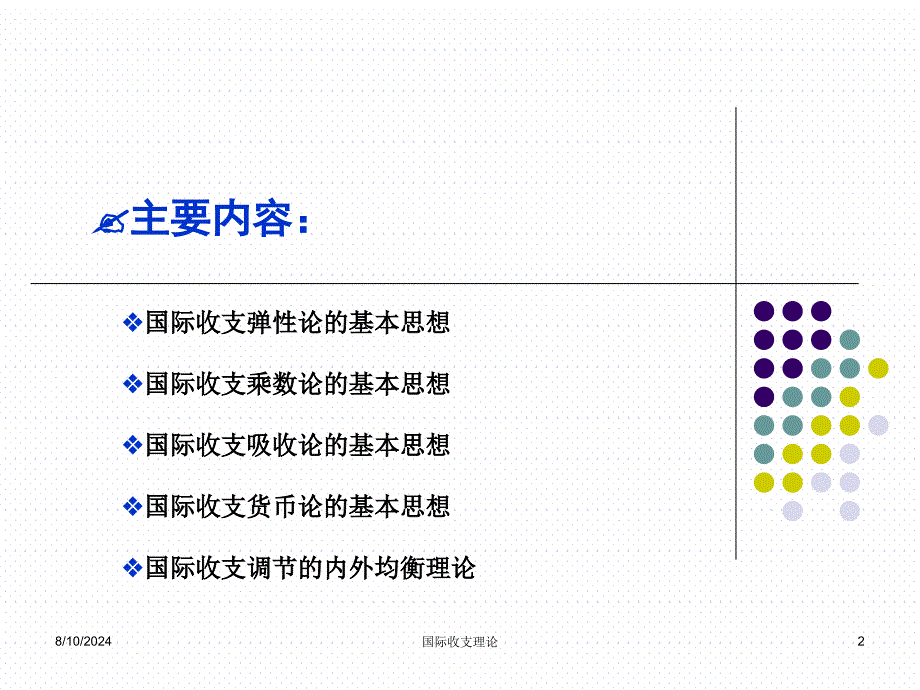 国际收支理论课件_第2页