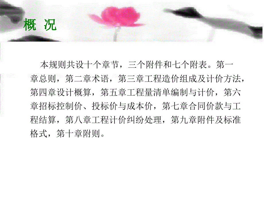 版计价规则-张祖星课件_第2页