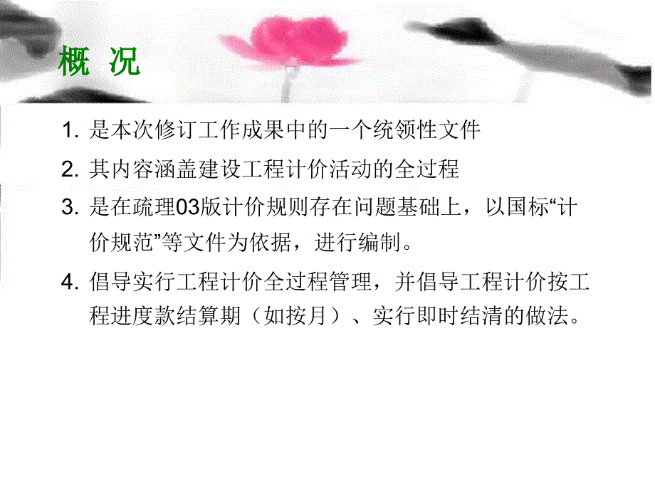 版计价规则-张祖星课件_第3页