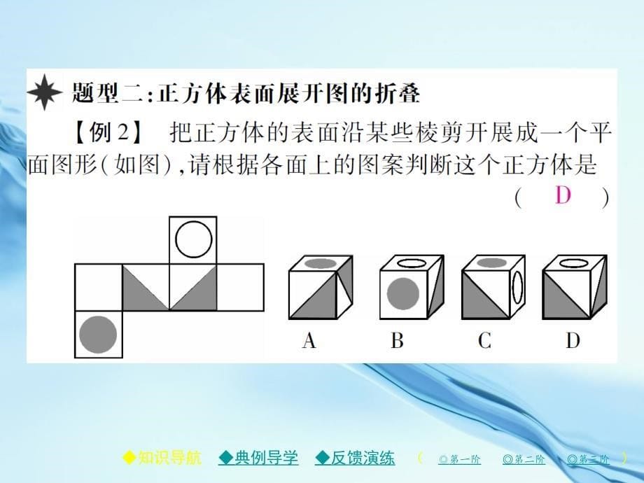 七年级数学上册第一章丰富的图形世界2展开与折叠第1课时课件新版北师大版_第5页