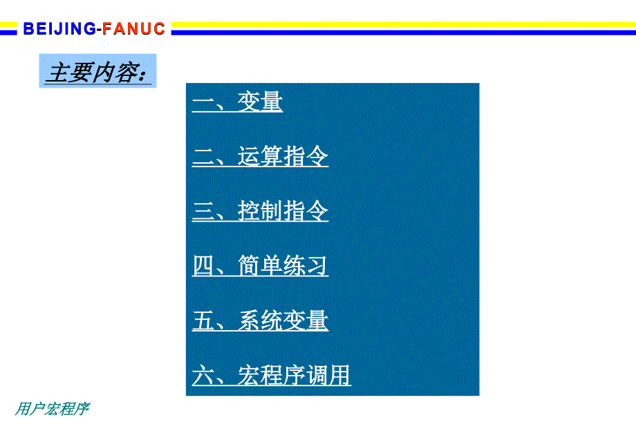 FANUC宏程序详解_第2页