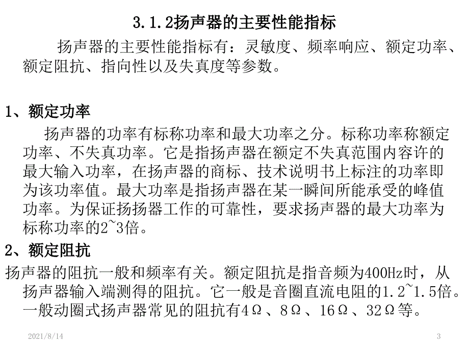 第3章常用音响设备与器材_第3页