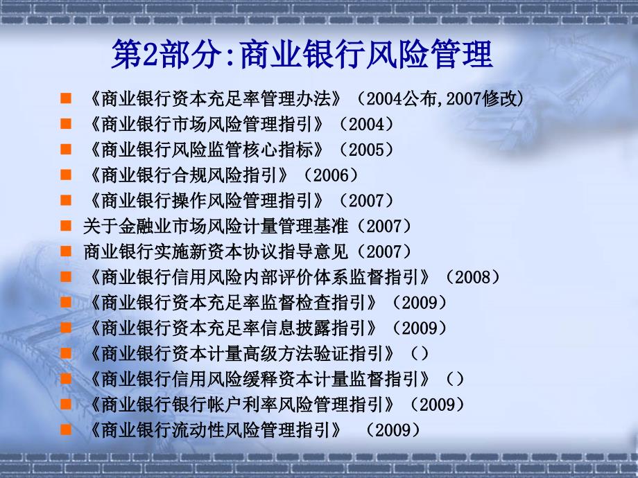 金融企业财务管理　讲稿_第3页