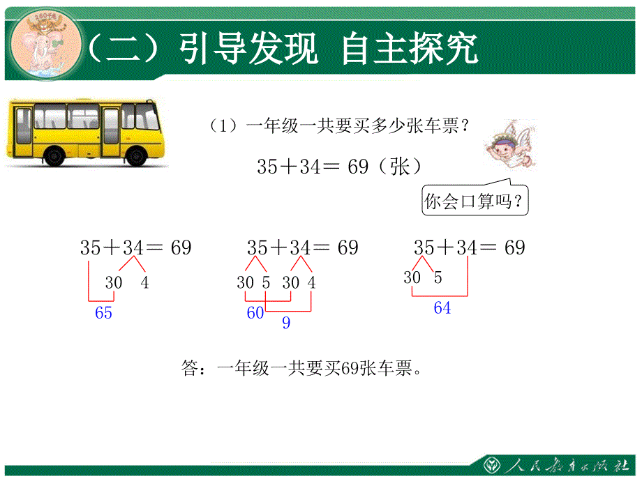 三年级《万以内的加法和减法》(第1课时)_第4页