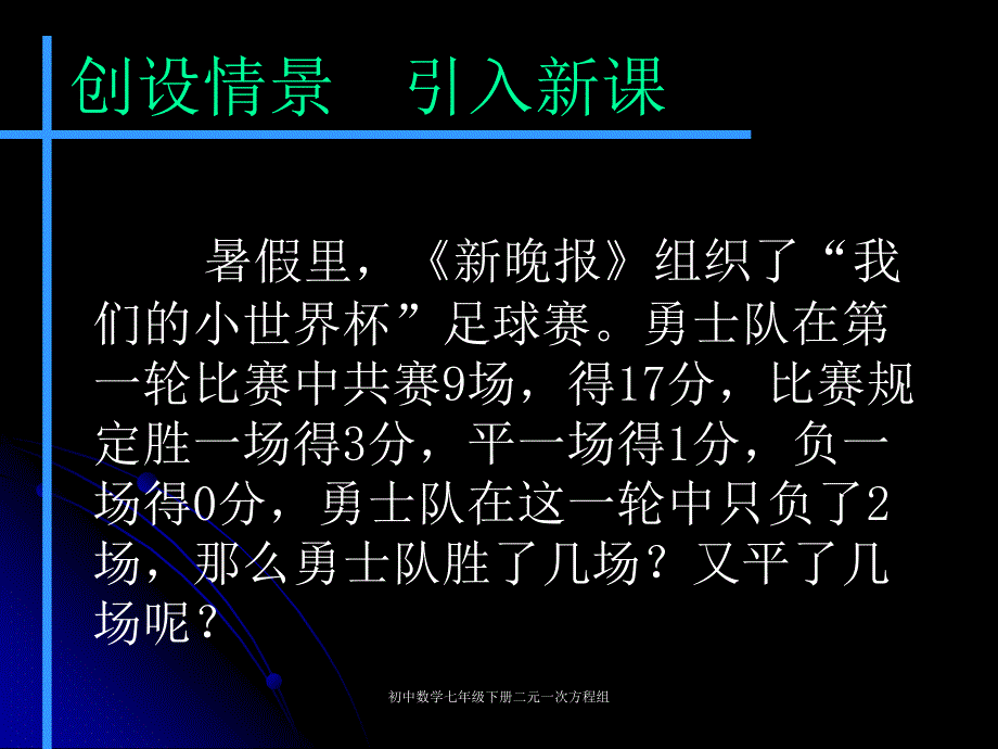 初中数学七年级下册二元一次方程组课件_第1页