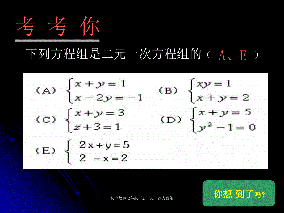 初中数学七年级下册二元一次方程组课件_第2页