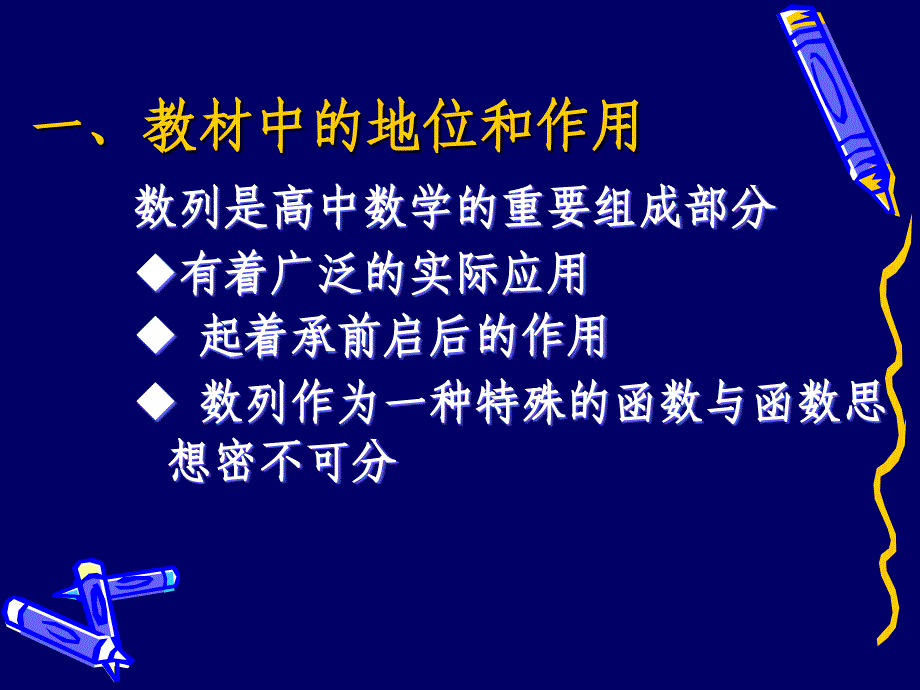 等差数列说课PPT课件_第3页