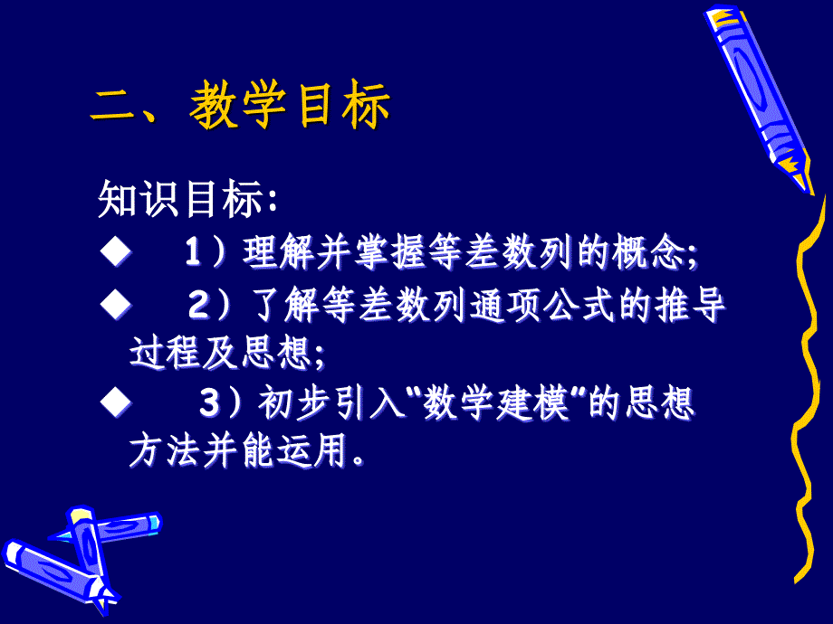 等差数列说课PPT课件_第4页