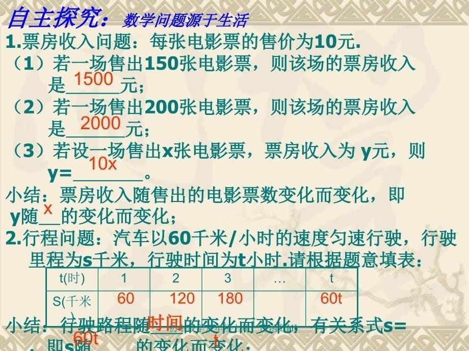 初中数学八年级上册一次函数1课件_第5页