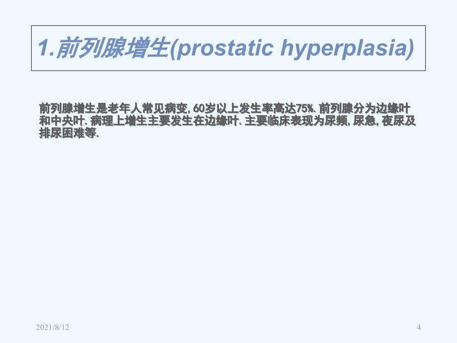 生殖系统 (60页）讲座_第4页