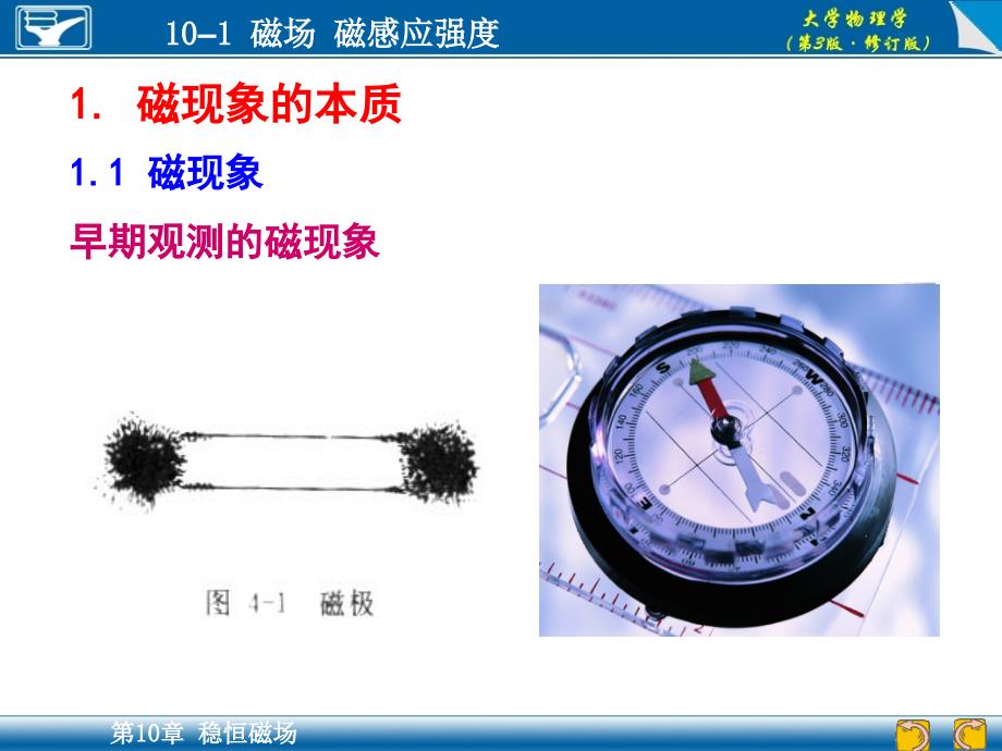 大学物理学（第3版）：10-1 磁场 磁感应强度_第2页