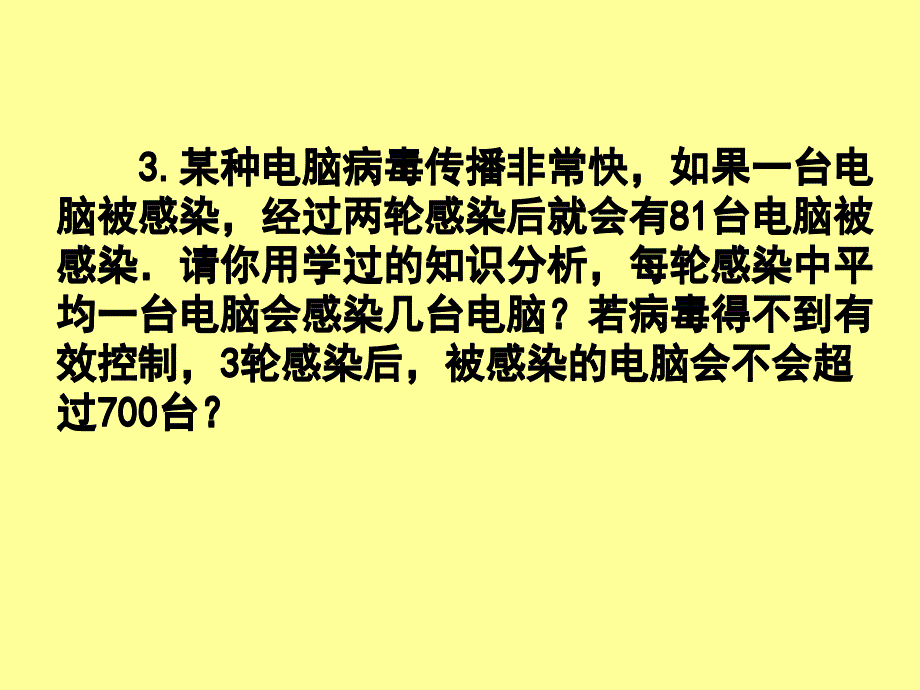 一元二次方程综合应用_第4页