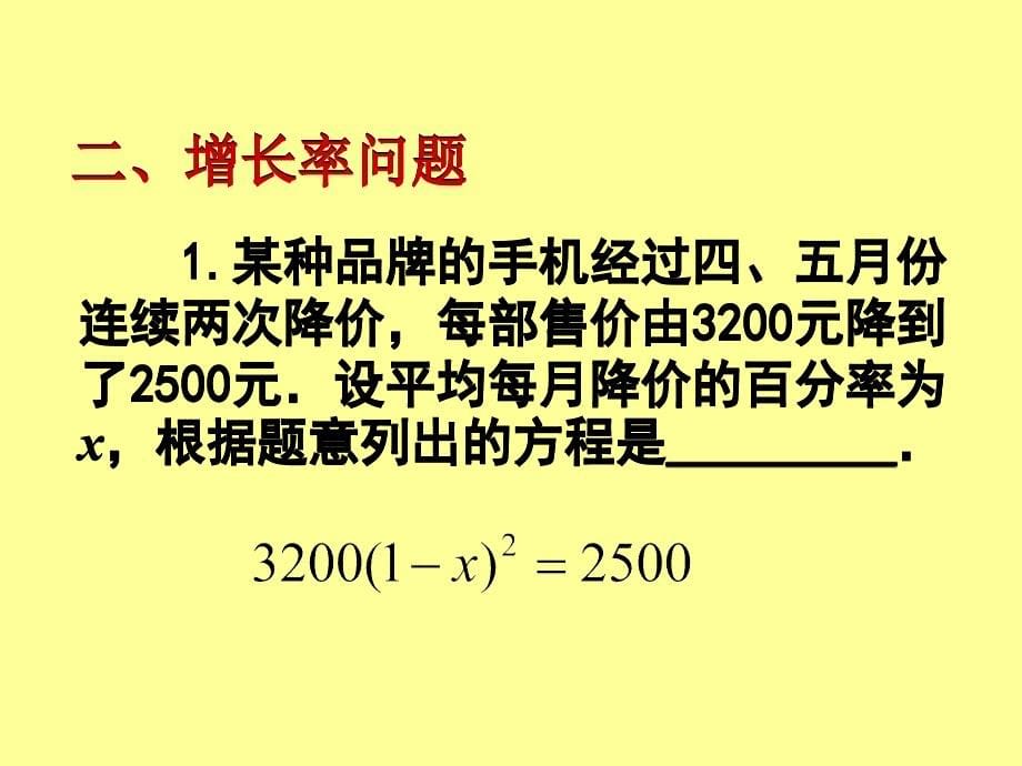 一元二次方程综合应用_第5页