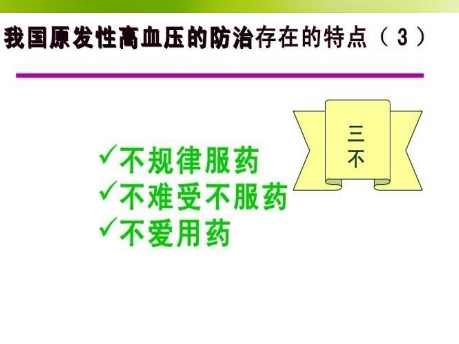 第八节原发性高血压文档资料_第2页