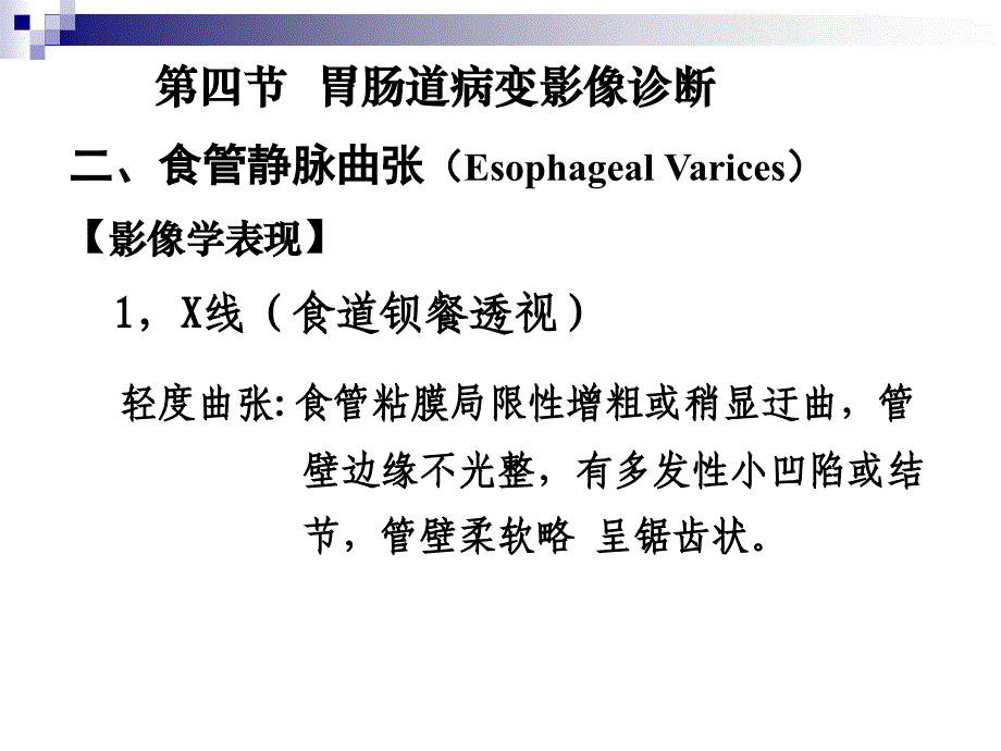 胃肠道常见病影像诊断_第3页