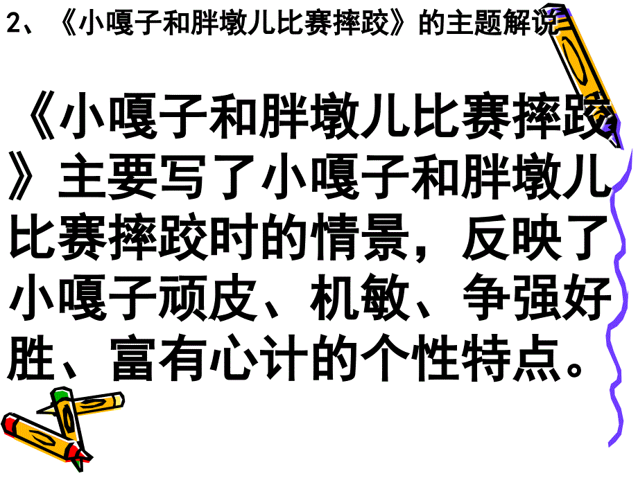 人物描写一组之《小嘎子和胖墩儿比赛》.ppt_第3页