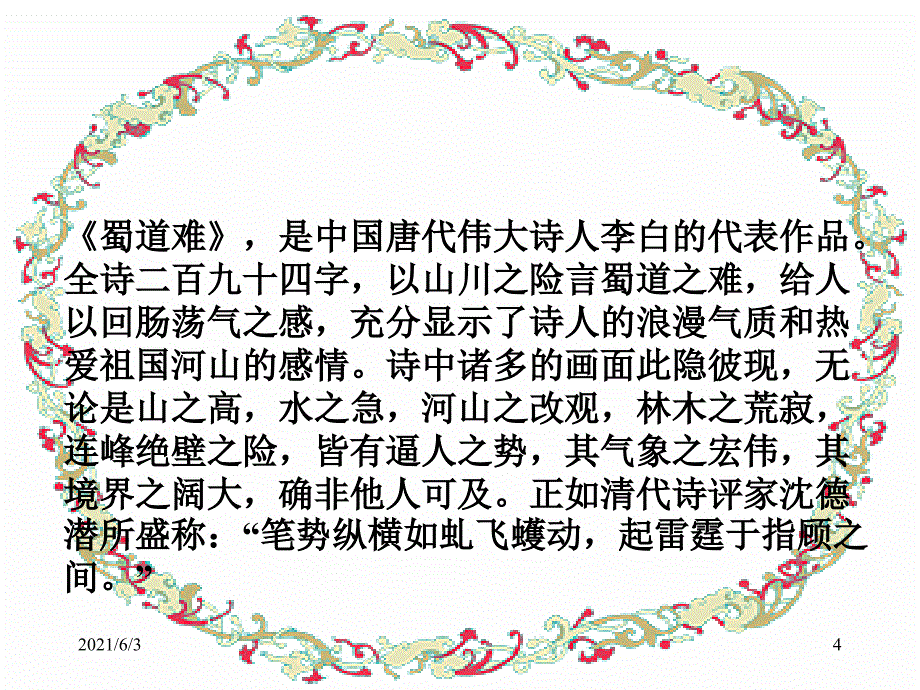 蜀道难写作背景【唐】李白_第4页