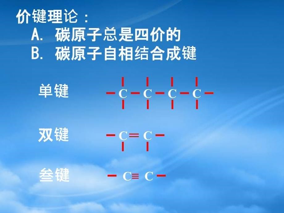 高一化学最简单的有机化合物甲烷二新课标_第5页