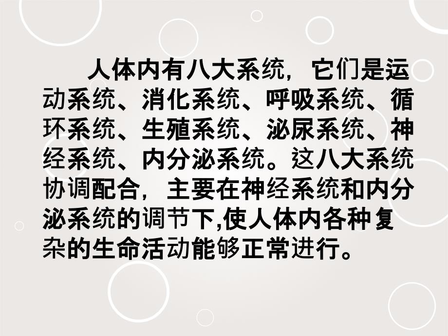 育婴师婴幼儿解剖.ppt_第3页