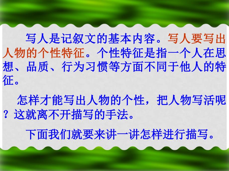 四川省彭州市高三语文《作文写出人物个性》3总复习课件 新人教版_第2页