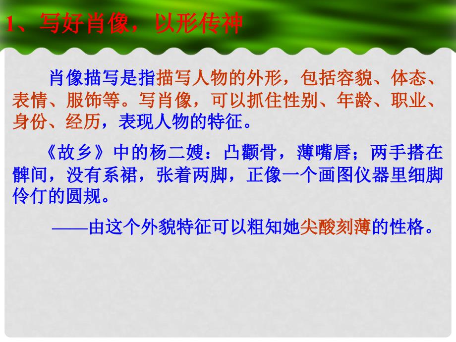 四川省彭州市高三语文《作文写出人物个性》3总复习课件 新人教版_第3页