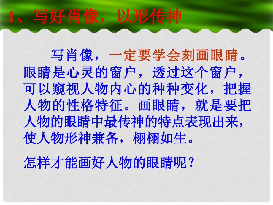 四川省彭州市高三语文《作文写出人物个性》3总复习课件 新人教版_第4页