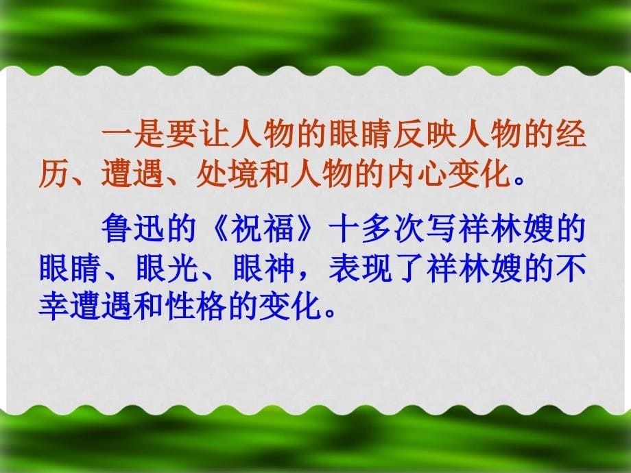 四川省彭州市高三语文《作文写出人物个性》3总复习课件 新人教版_第5页