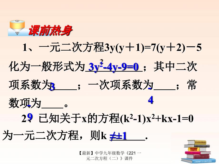 最新九年级数学221一元二次方程二_第2页