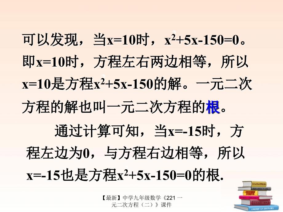 最新九年级数学221一元二次方程二_第4页