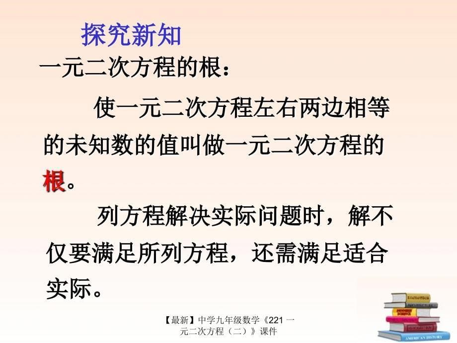 最新九年级数学221一元二次方程二_第5页