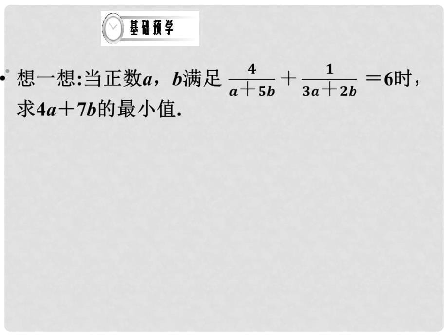 四川省成都市高中数学 第8课时 柯西不等式与排序不等式课件 新人教A版选修45_第5页