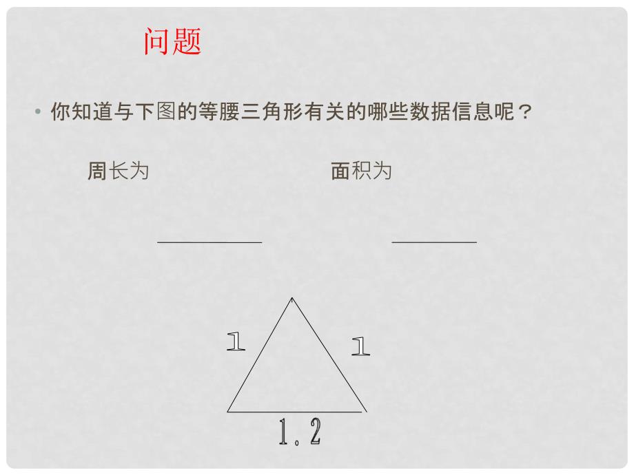 八年级数学上册 3.3 勾股定理的简单应用课件 （新版）苏科版_第4页