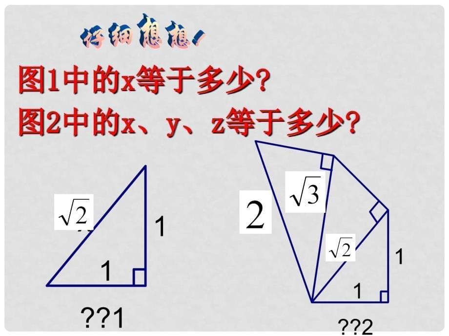 八年级数学上册 3.3 勾股定理的简单应用课件 （新版）苏科版_第5页