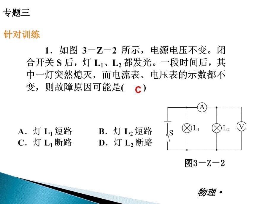 专题三　电路故障分析_第5页