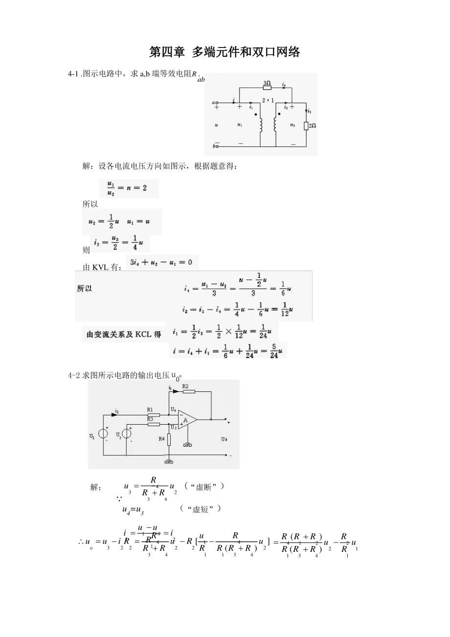 多端元件和双口网络._第1页