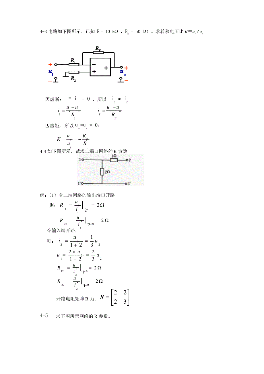 多端元件和双口网络._第2页