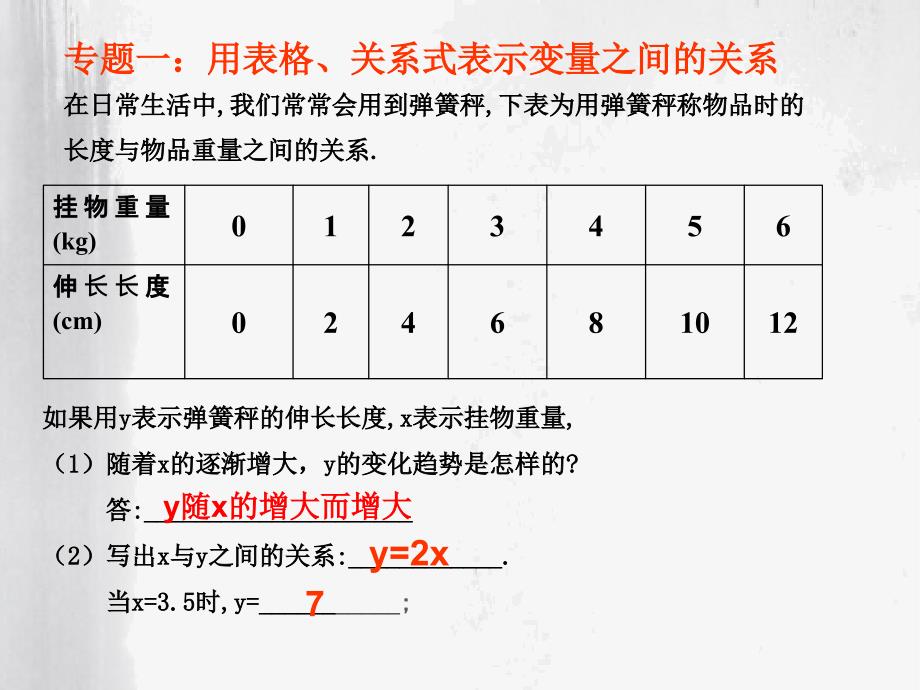 第3章复习课变量之间关系_第4页