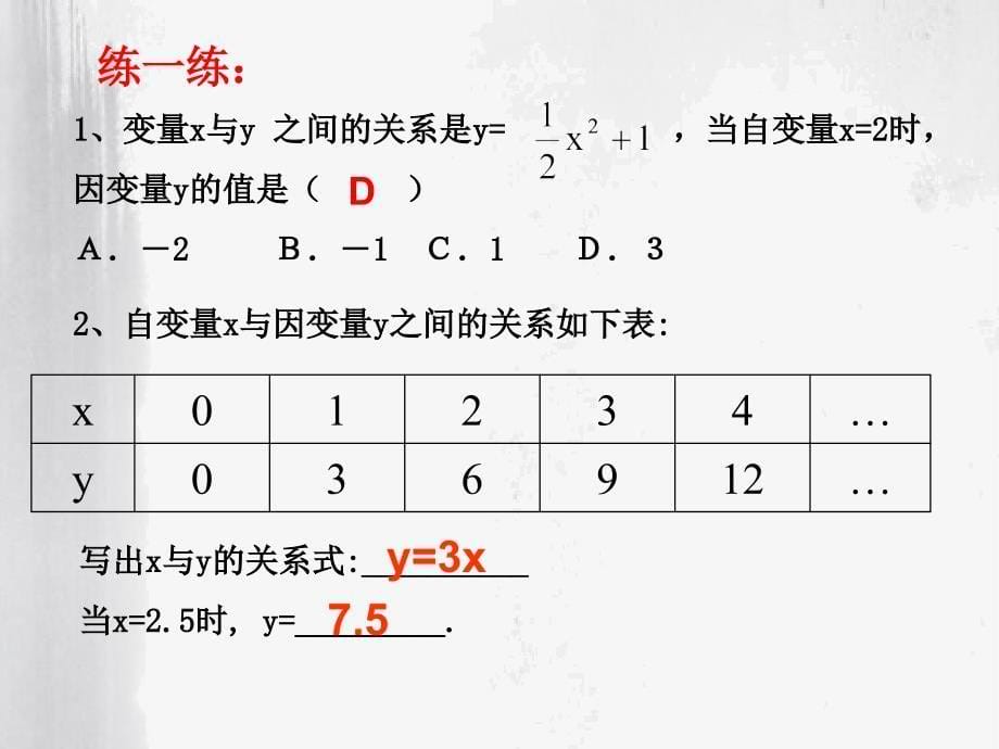 第3章复习课变量之间关系_第5页