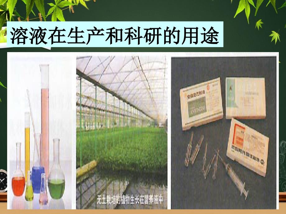 初三化学溶解现象课件粤教版课件_第2页