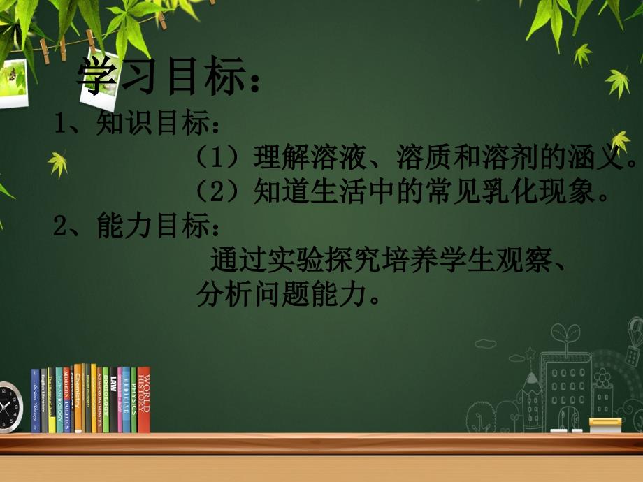 初三化学溶解现象课件粤教版课件_第4页