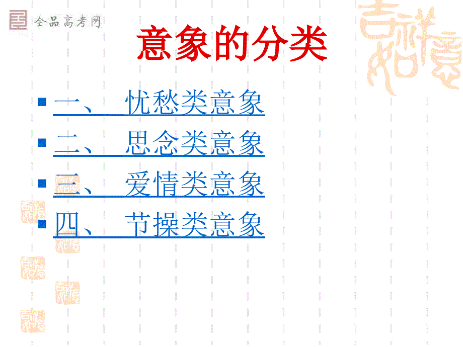 中国古典诗词意象赏析.ppt_第4页