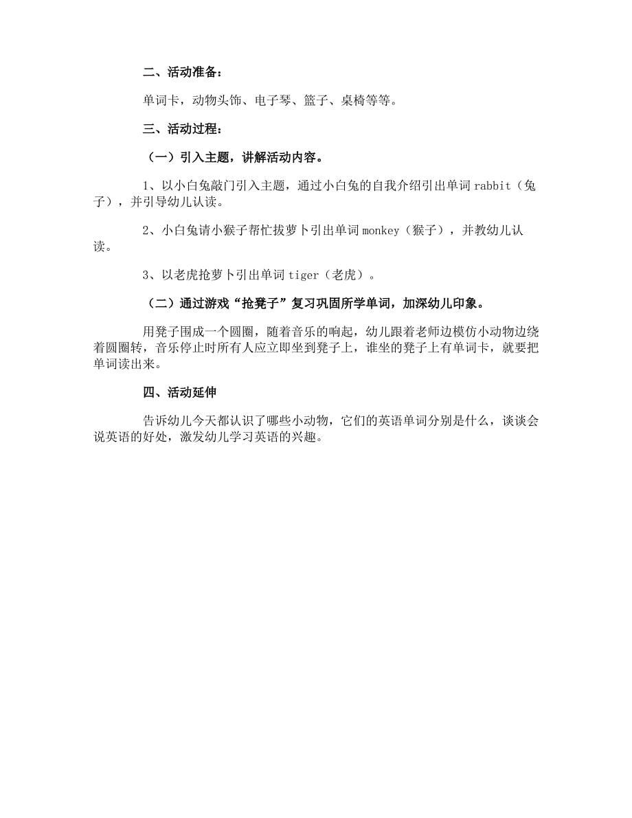 《英语教学》活动教案_第5页