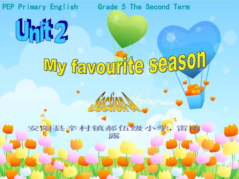 辛村镇郝伍级小学雷雨露课件Unit2_My_favourite_season_第1页