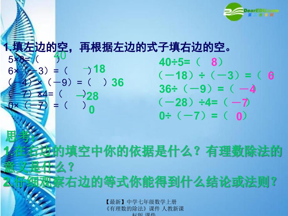 最新七年级数学上册有理数的除法课件人教新课标版课件_第2页