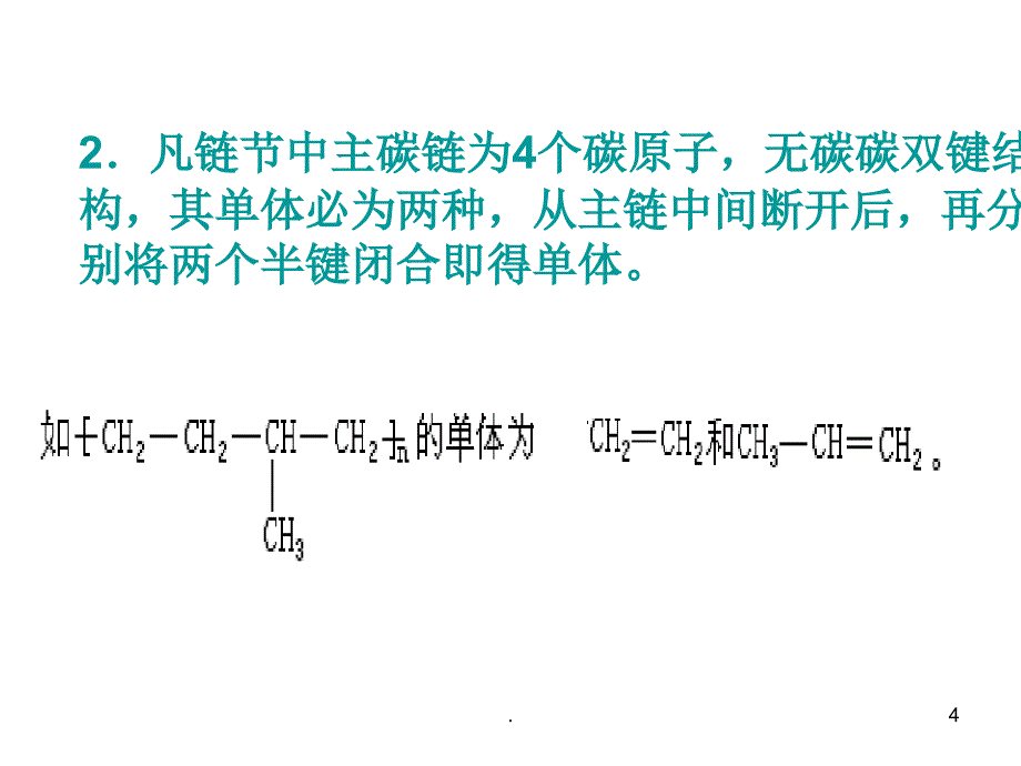 高聚物的单体的判断.PPT_第4页